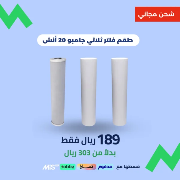 طقم فلتر جامبو كامل – 3 قطع (فلين + فلين + كربون)