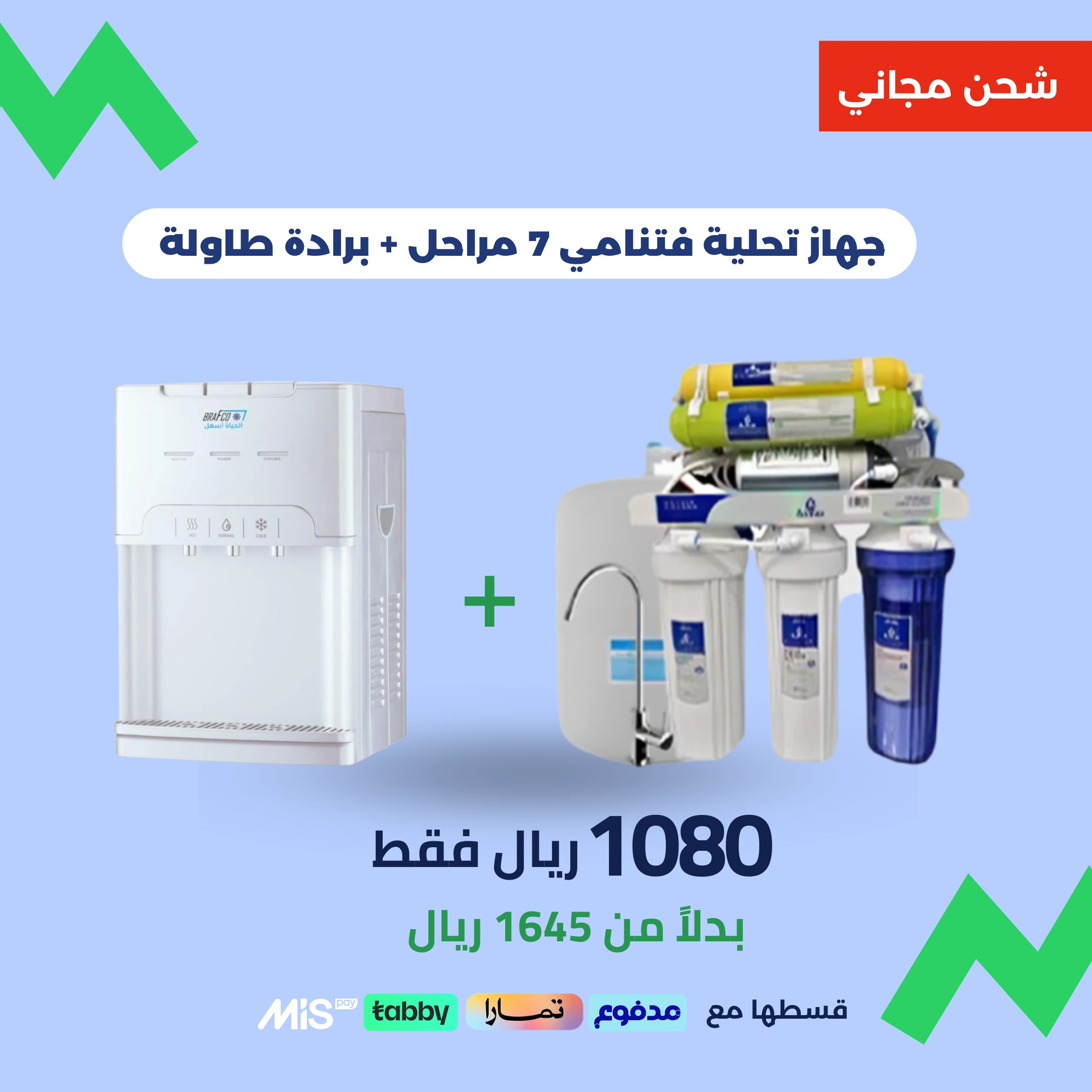 30 رض باكج – جهاز تحلية فيتنامي 7 مراحل بتقنية عالية وممتازة + برادة طاولة بيضاء - الصورة 1