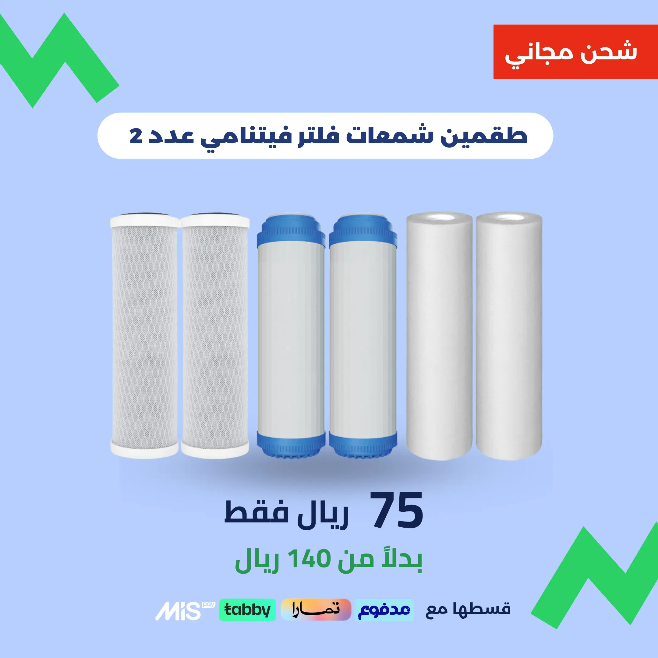 4 طقم غيار شمعات فلتر ماء 3 مراحل - الصورة 1