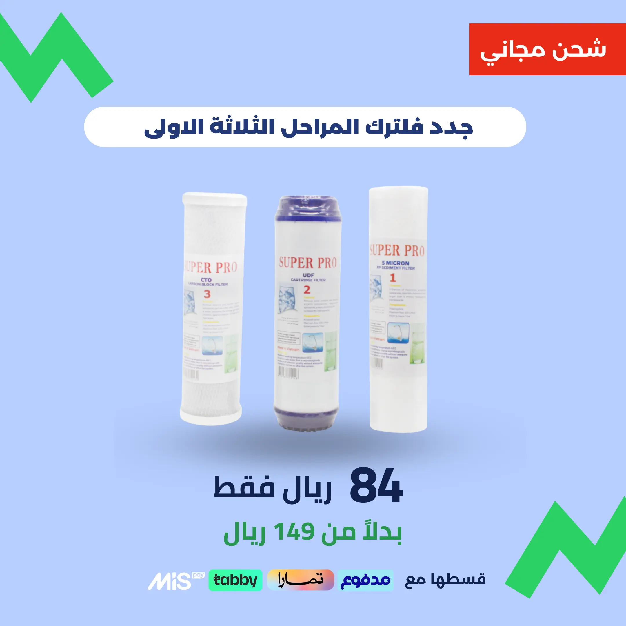 8 طقم غيار شمعات فلتر ماء – المراحل الأولى والثانية والثالثة - الصورة 1