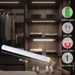 مصباح خزانة LED ذكي يعمل بالبطارية – مستشعر حركة + تثبيت مغناطيسي – شحن USB طول 50 سم