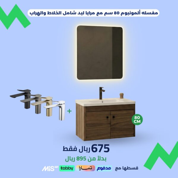 مغسلة ديكور فايبر كربون مع خزانة ومراية – مقاس 80 سم
