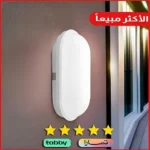 ⁦لمبات جداري كشاف بيضاوي متعددة الألوان ( شمسي + اصفر + ابيض ) 20 واط تصميم عملي وفريد⁩ - الصورة ⁦3⁩