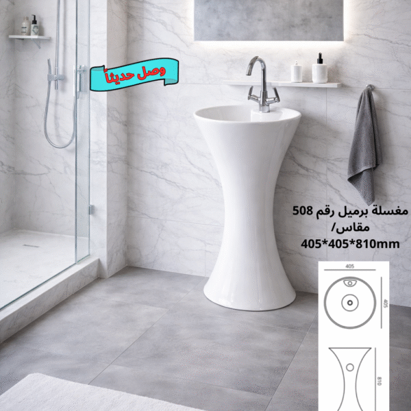 مغسلة برميل رقم 508