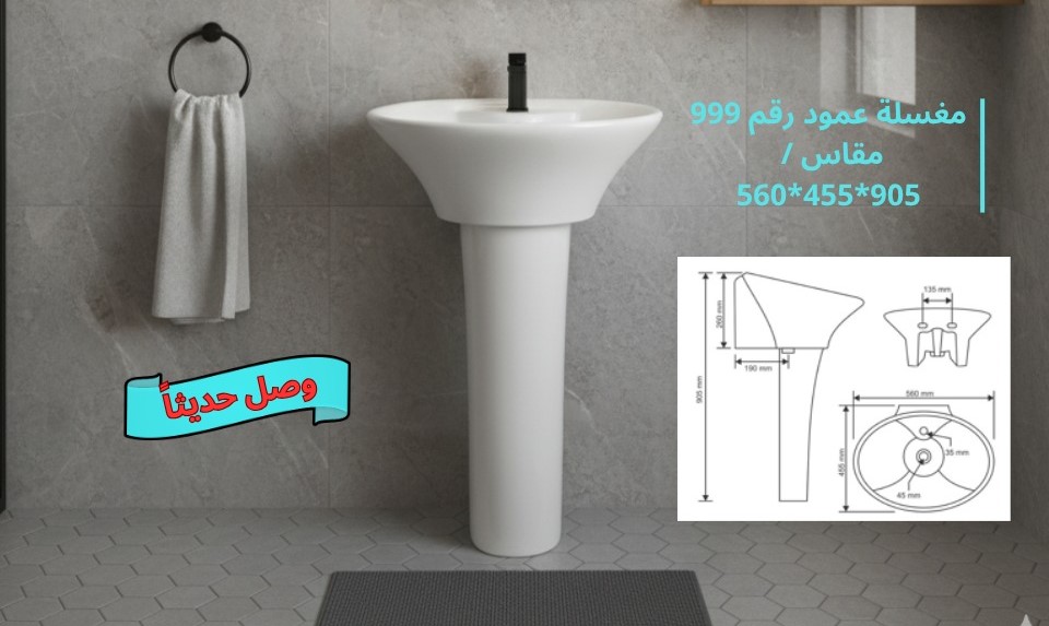 مغسلة عامود رقم 999 مغسلة عامود رقم 999 - الصورة 1