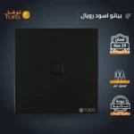 ⁦فيش كمبيوتر لون بيانو اسود رويال⁩ - الصورة ⁦2⁩