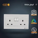 ⁦فيش ثلاثي مزدوج مع مفتاح مستطيل لون ابيض ساده توفل⁩ - الصورة ⁦3⁩