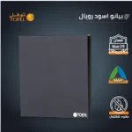 ⁦مفتاح مفرد لون بيانو اسود رويال⁩ - الصورة ⁦3⁩