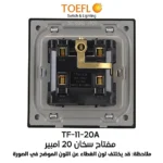 ⁦مفتاح سخان مربع طقة حمراء 20 امبير لون ابيض ساده توفل⁩ - الصورة ⁦3⁩