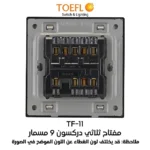 ⁦مفتاح ثلاثي دركسون 9 مسمار لون اسود بيانو بلاتيني⁩ - الصورة ⁦2⁩