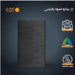 ⁦غطاء فيش مستطيل 14*7 توفل بيانو اسود بلاتيني⁩ - الصورة ⁦2⁩