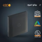 ⁦مفتاح جرس لون اسود بيانو⁩ - الصورة ⁦4⁩