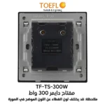 ⁦مفتاح دايمر مروحة 300 واط لون ذهبي هادئ توفل⁩ - الصورة ⁦2⁩