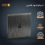 ⁦فيش منفذ هاتف تلفون مفرد لون اسود بيانو بلاتيني⁩ - الصورة ⁦5⁩