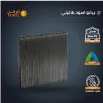 ⁦مفتاح سخان مربع 20 امبير لون اسود بيانو بلاتيني⁩ - الصورة ⁦5⁩