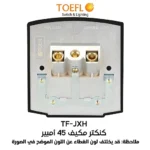 ⁦توصيلة مكيف 45 امبير لون ذهبي ملكي توفل⁩ - الصورة ⁦2⁩