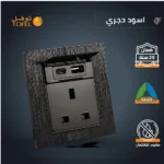 ⁦فيش ثلاثي مع منفذ يو اس بي USB مع تايب سي TYPE-C لون اسود حجري توفل⁩ - الصورة ⁦3⁩
