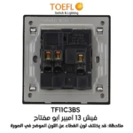 ⁦فيش ثلاثي مع مفتاح 13 امبير لون ذهبي ملكي توفل⁩ - الصورة ⁦2⁩