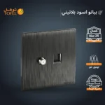 ⁦فيش منفذ هاتف تليفون مع دش لون اسود بيانو بلاتيني⁩ - الصورة ⁦4⁩