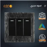 ⁦مفتاح ثلاثي لون اسود حجري تصميم عملي مميز توفل⁩ - الصورة ⁦6⁩