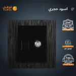 ⁦فيش منفذ هاتف تليفون مع دش لون اسود حجري توفل⁩ - الصورة ⁦4⁩