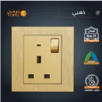 ⁦فيش ثلاثي مع مفتاح 13 امبير لون ذهبي هادئ توفل⁩ - الصورة ⁦4⁩