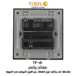 ⁦مفتاح رباعي لون بيانو جرافيت رويال⁩ - الصورة ⁦2⁩