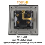 ⁦مفتاح مكيف مربع 45 امبير طقة حمراء لون ابيض ساده توفل⁩ - الصورة ⁦3⁩