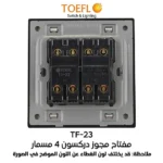 ⁦مفتاح ثنائي دركسون 4 مسمار لون بيانو اسود⁩ - الصورة ⁦2⁩