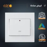 ⁦مفتاح مكيف مربع 45 امبير لون ابيض ساده توفل⁩ - الصورة ⁦3⁩
