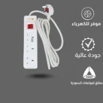 ⁦توصيلة 3 مداخل افياش طول السلك 3 متر لون الغطاء ابيض توفل⁩ - الصورة ⁦3⁩