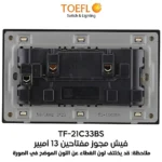 ⁦فيش ثلاثي مع 2 مفتاح مستطيل لون بيانو اسود رويال⁩ - الصورة ⁦2⁩