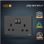 ⁦فيش ثلاثي مع 2 مفتاح مستطيل لون بيانو اسود رويال⁩ - الصورة ⁦3⁩