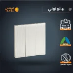 ⁦مفتاح ثلاثي لون بيانو لولي⁩ - الصورة ⁦4⁩