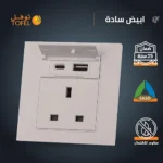 ⁦فيش ثلاثي مع منفذ يو اس بي USB مع تايب سي TYPE-C لون ابيض ساده توفل⁩ - الصورة ⁦2⁩