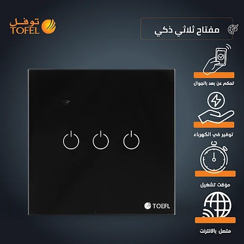 WdIzoSbFqbCEHWWDtFPB0dt5eDlyhevwxO7-500x500 مفتاح ثلاثي غطاء اسود ذكي تحكم عن بعد Wifi سهل الاستخدام يعمل باللمس تحكم بالجوال متوافق مع اليكسا وجوجل هوم توفل - الصورة 1