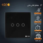 مفتاح ثلاثي غطاء اسود ذكي تحكم عن بعد Wifi سهل الاستخدام يعمل باللمس تحكم بالجوال متوافق مع اليكسا وجوجل هوم توفل