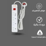 ⁦توصيلة 4 مداخل افياش طول السلك 3 متر لون الغطاء ابيض توفل⁩ - الصورة ⁦2⁩