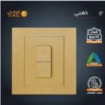 ⁦مفتاح شتر ستارة كهرباء 16 امبير لون ذهبي هادئ توفل⁩ - الصورة ⁦3⁩