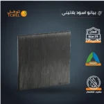 ⁦مفتاح جرس لون اسود بيانو بلاتيني⁩ - الصورة ⁦4⁩