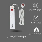 ⁦توصيلة 3 مداخل افياش طول السلك 3 متر مع مدخلين USB مع منفذ Type-C توفل⁩ - الصورة ⁦2⁩
