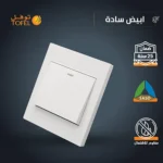 ⁦مفتاح مفرد دركسون 3 مسمار لون ابيض ساده توفل⁩ - الصورة ⁦3⁩