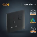 ⁦فيش ثلاثي مع مفتاح 13 امبير لون اسود بيانو⁩ - الصورة ⁦4⁩