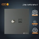 ⁦فيش كمبيوتر مع دش لون بيانو جرافيت رويال⁩ - الصورة ⁦2⁩