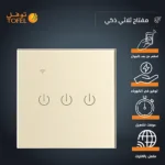 مفتاح ثلاثي غطاء ذهبي ذكي تحكم عن بعد Wifi سهل الاستخدام يعمل باللمس تحكم بالجوال متوافق مع اليكسا وجوجل هوم توفل