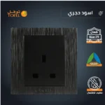 ⁦فيش ثلاثي 13 امبير لون اسود حجري توفل⁩ - الصورة ⁦6⁩