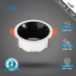 إطار جرم سبوت اسود + ابيض مفرد مانع للتوهج 7 سم