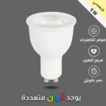 ⁦لمبة GU10 لون الانارة شمسي كريمي 9 واط⁩ - الصورة ⁦5⁩