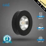 كشاف لطش COB اسود لون الانارة شمسي كريمي 7 سم 5 واط