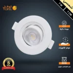 كشاف دفن متحرك لون الانارة شمسي كريمي 7 سم 7 واط توفل